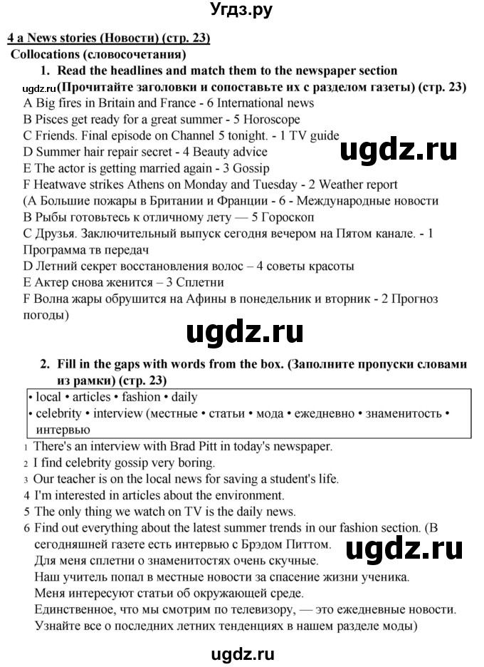 ГДЗ (Решебник 2025) по английскому языку 7 класс (рабочая тетрадь Spotlight) Ю.Е. Ваулина / страница номер / 23