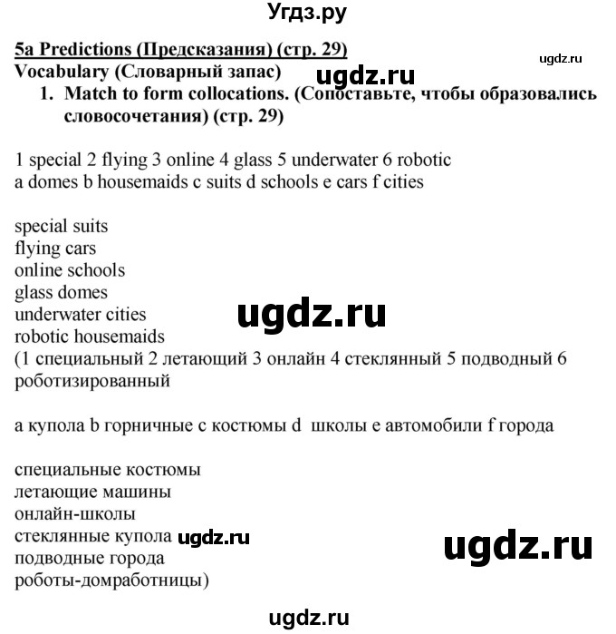 ГДЗ (Решебник 2025) по английскому языку 7 класс (рабочая тетрадь Spotlight) Ю.Е. Ваулина / страница номер / 29
