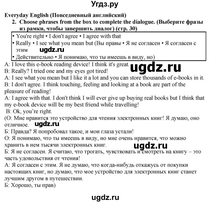ГДЗ (Решебник 2025) по английскому языку 7 класс (рабочая тетрадь Spotlight) Ю.Е. Ваулина / страница номер / 30(продолжение 2)