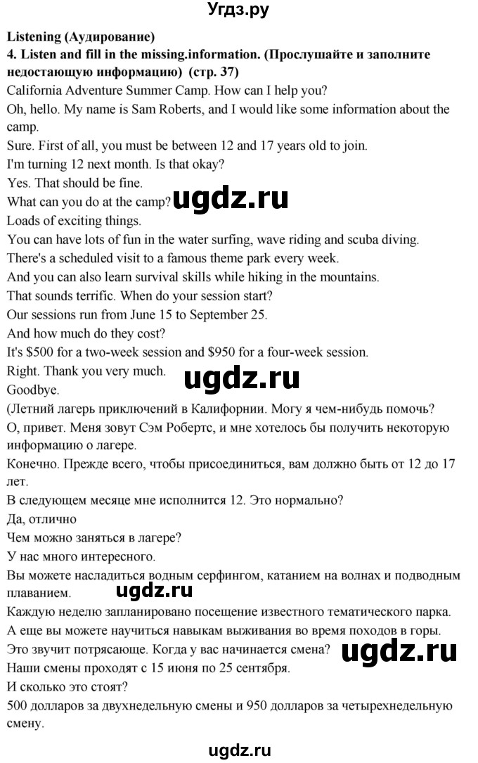 ГДЗ (Решебник 2025) по английскому языку 7 класс (рабочая тетрадь Spotlight) Ю.Е. Ваулина / страница номер / 37(продолжение 4)