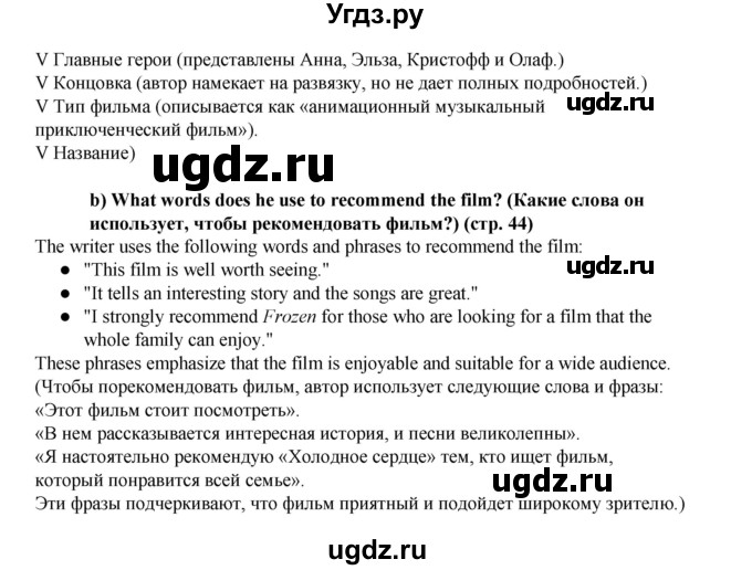 ГДЗ (Решебник 2025) по английскому языку 7 класс (рабочая тетрадь Spotlight) Ю.Е. Ваулина / страница номер / 44(продолжение 3)