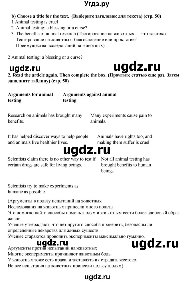 ГДЗ (Решебник 2025) по английскому языку 7 класс (рабочая тетрадь Spotlight) Ю.Е. Ваулина / страница номер / 50(продолжение 2)