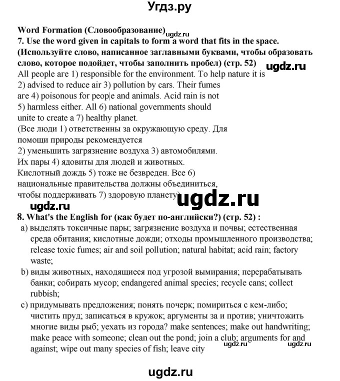 ГДЗ (Решебник 2025) по английскому языку 7 класс (рабочая тетрадь Spotlight) Ю.Е. Ваулина / страница номер / 52(продолжение 2)