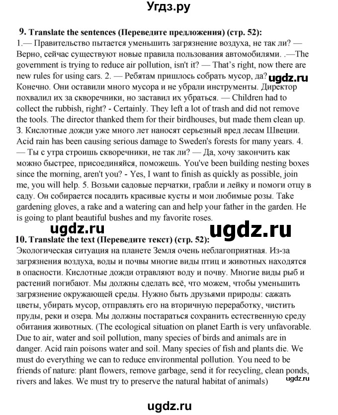 ГДЗ (Решебник 2025) по английскому языку 7 класс (рабочая тетрадь Spotlight) Ю.Е. Ваулина / страница номер / 52(продолжение 3)