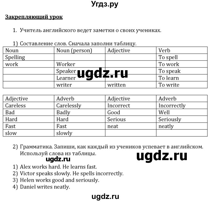 ГДЗ (решебник) по английскому языку 7 класс (рабочая тетрадь ) Кузовлев В.П. / unit 2 / consolidation