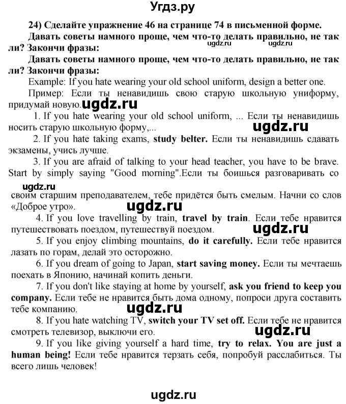 ГДЗ (Решебник) по английскому языку 8 класс (student's book) М.З. Биболетова / Unit 3-№ / домашняя работа / 24