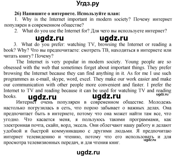 ГДЗ (Решебник) по английскому языку 8 класс (student's book) М.З. Биболетова / Unit 3-№ / домашняя работа / 26