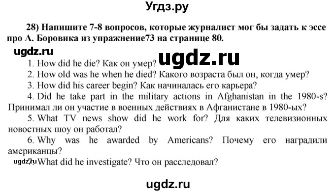 ГДЗ (Решебник) по английскому языку 8 класс (student's book) М.З. Биболетова / Unit 3-№ / домашняя работа / 28