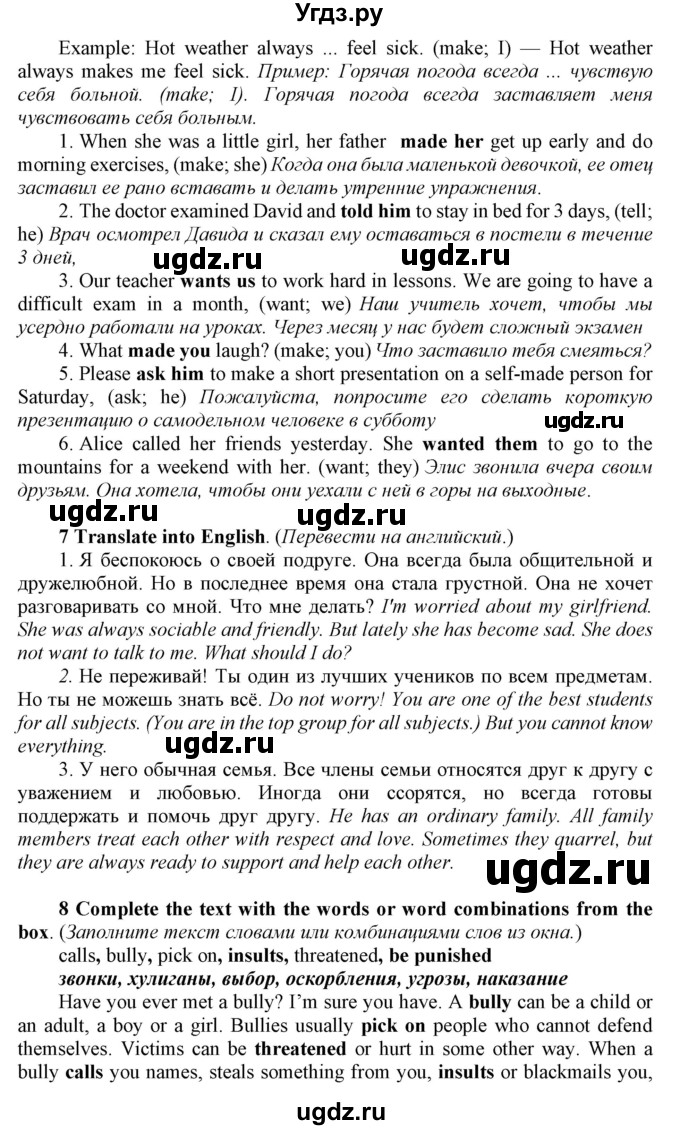 ГДЗ (Решебник 2017) по английскому языку 8 класс (student's book) М.З. Биболетова / страница / 150(продолжение 2)