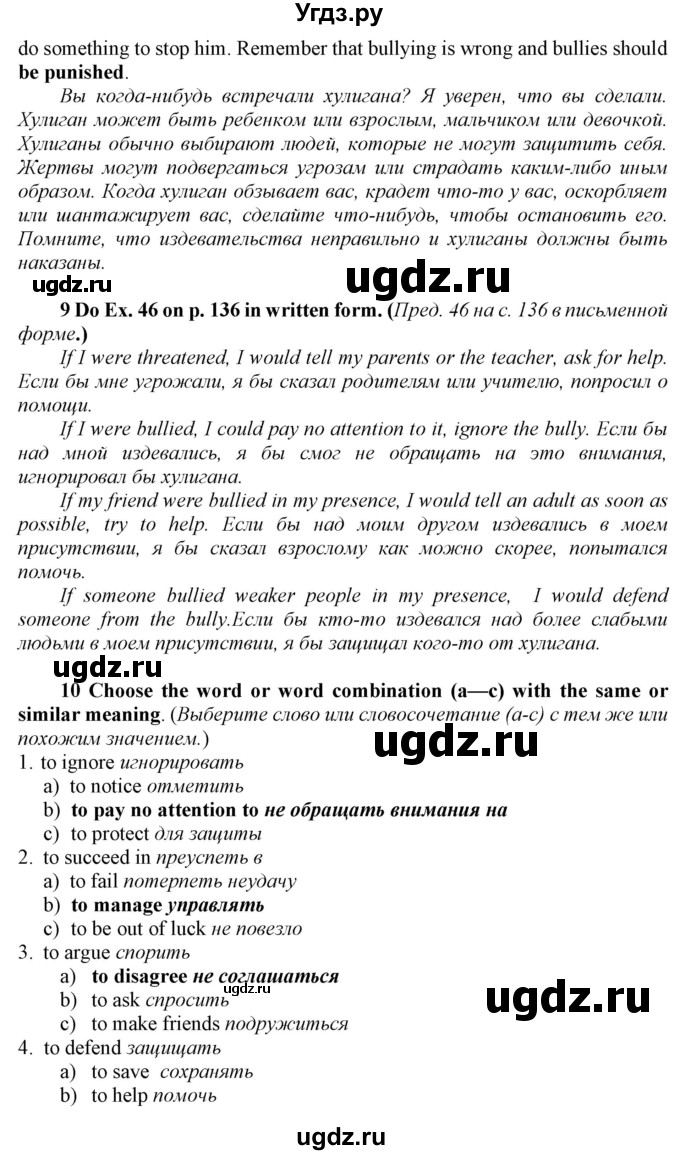 ГДЗ (Решебник 2017) по английскому языку 8 класс (student's book) М.З. Биболетова / страница / 150(продолжение 3)