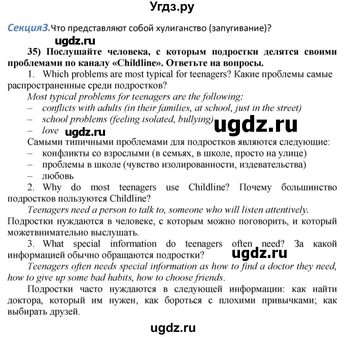 ГДЗ (Решебник №1 2015) по английскому языку 8 класс (student's book) М.З. Биболетова / страница / 108