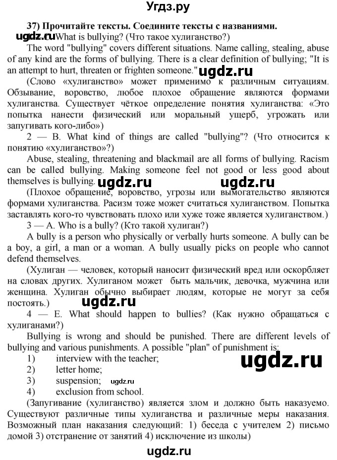 ГДЗ (Решебник №1 2015) по английскому языку 8 класс (student's book) М.З. Биболетова / страница / 108(продолжение 3)