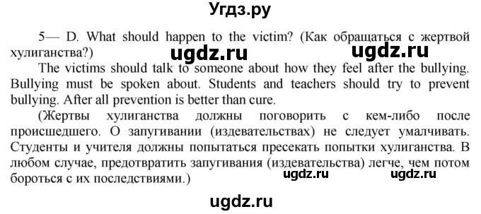 ГДЗ (Решебник №1 2015) по английскому языку 8 класс (student's book) М.З. Биболетова / страница / 108(продолжение 4)