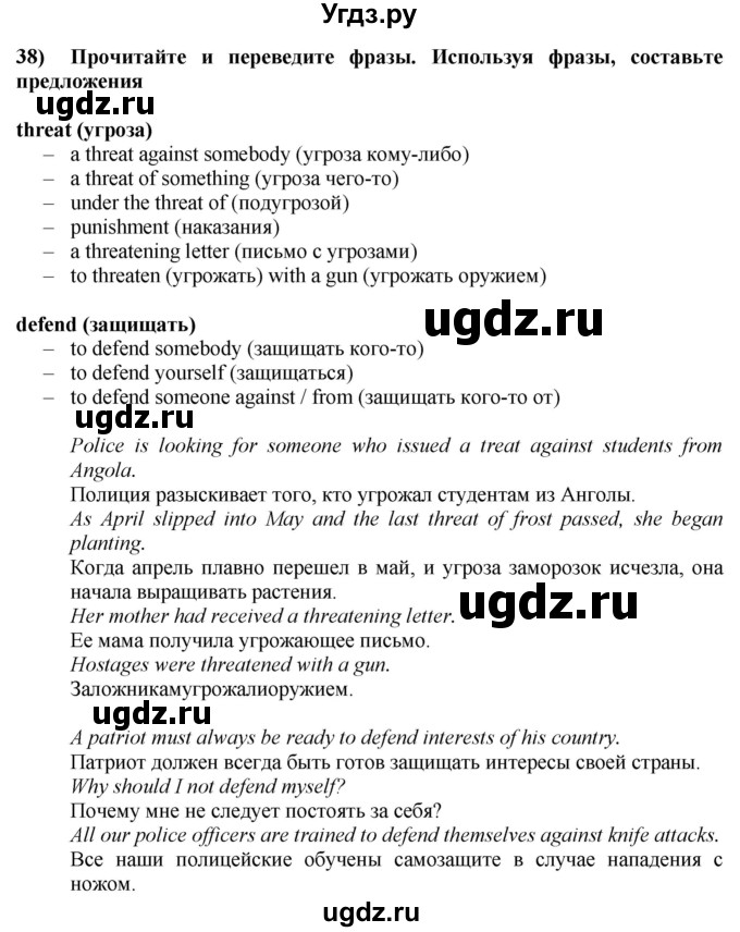 ГДЗ (Решебник №1 2015) по английскому языку 8 класс (student's book) М.З. Биболетова / страница / 108(продолжение 5)
