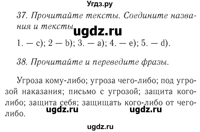 ГДЗ (Решебник №2 2015) по английскому языку 8 класс (student's book) М.З. Биболетова / страница / 108