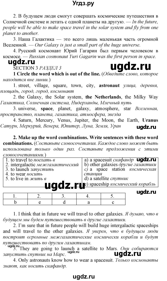 ГДЗ (Решебник №1 2016) по английскому языку 8 класс (рабочая тетрадь ) М.З. Биболетова / страница / 10(продолжение 2)