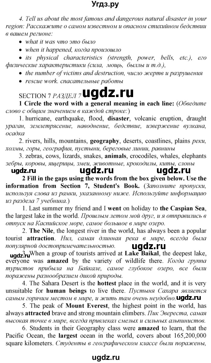 ГДЗ (Решебник №1 2016) по английскому языку 8 класс (рабочая тетрадь ) М.З. Биболетова / страница / 20(продолжение 2)