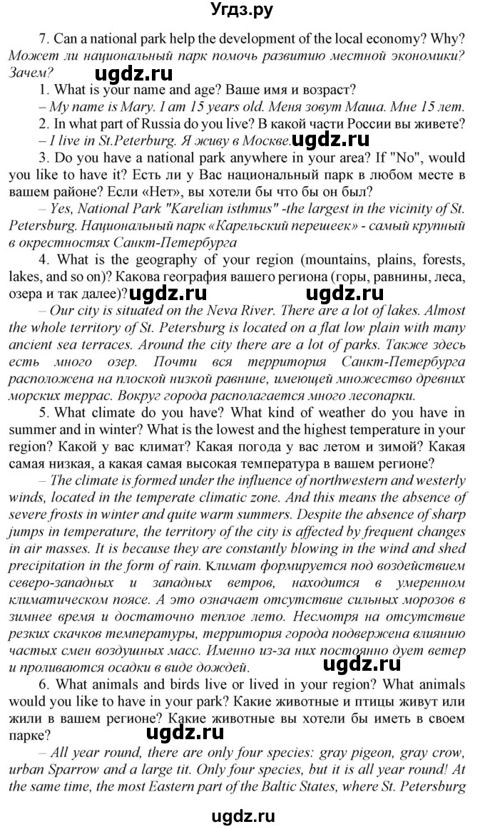 ГДЗ (Решебник №1 2016) по английскому языку 8 класс (рабочая тетрадь ) М.З. Биболетова / страница / 22(продолжение 2)