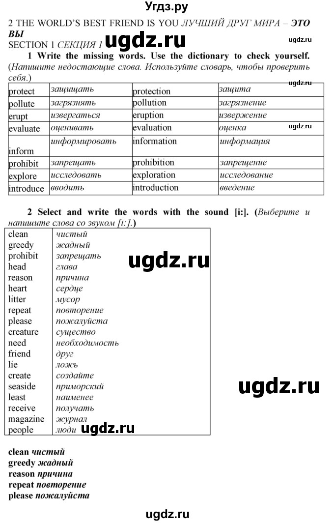 ГДЗ (Решебник №1 2016) по английскому языку 8 класс (рабочая тетрадь ) М.З. Биболетова / страница / 25