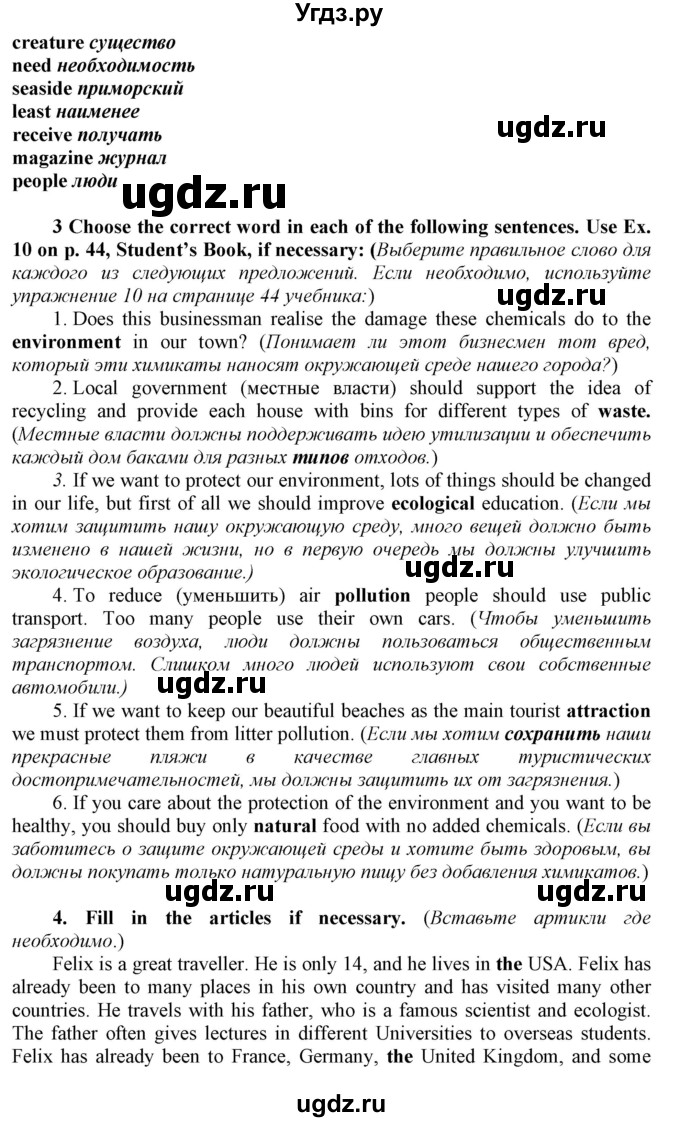 ГДЗ (Решебник №1 2016) по английскому языку 8 класс (рабочая тетрадь ) М.З. Биболетова / страница / 25(продолжение 2)