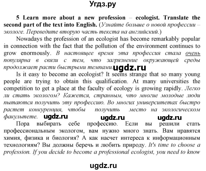 ГДЗ (Решебник №1 2016) по английскому языку 8 класс (рабочая тетрадь ) М.З. Биболетова / страница / 26