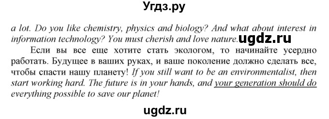 ГДЗ (Решебник №1 2016) по английскому языку 8 класс (рабочая тетрадь ) М.З. Биболетова / страница / 26(продолжение 2)