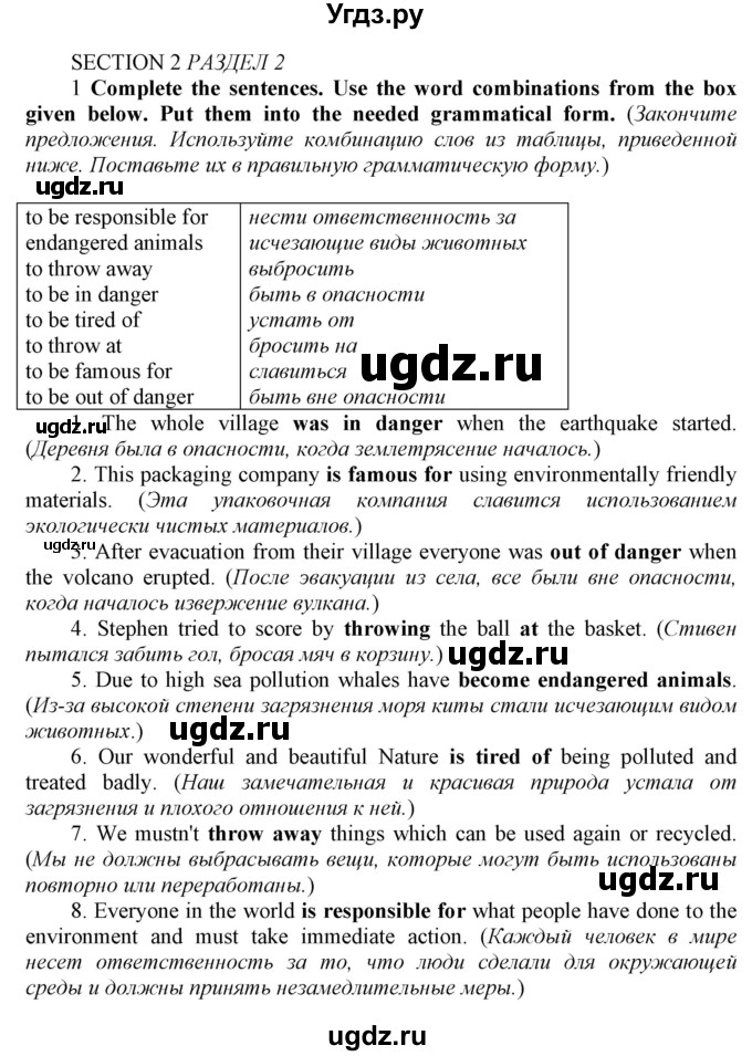 ГДЗ (Решебник №1 2016) по английскому языку 8 класс (рабочая тетрадь ) М.З. Биболетова / страница / 27