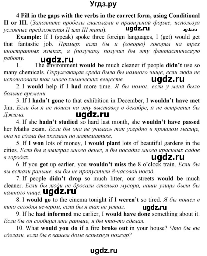 ГДЗ (Решебник №1 2016) по английскому языку 8 класс (рабочая тетрадь ) М.З. Биболетова / страница / 30