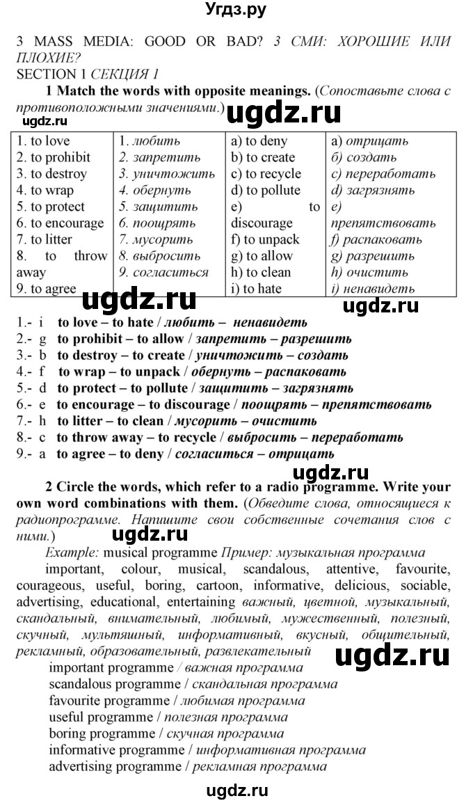 ГДЗ (Решебник №1 2016) по английскому языку 8 класс (рабочая тетрадь ) М.З. Биболетова / страница / 39