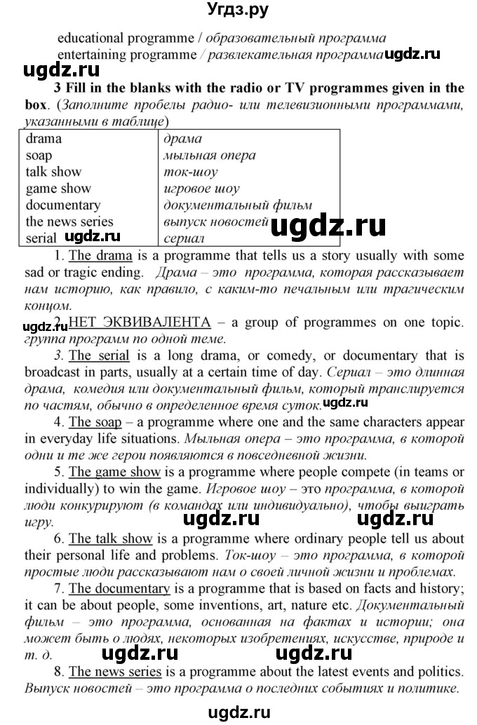 ГДЗ (Решебник №1 2016) по английскому языку 8 класс (рабочая тетрадь ) М.З. Биболетова / страница / 39(продолжение 2)