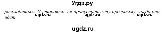 ГДЗ (Решебник №1 2016) по английскому языку 8 класс (рабочая тетрадь ) М.З. Биболетова / страница / 41(продолжение 4)