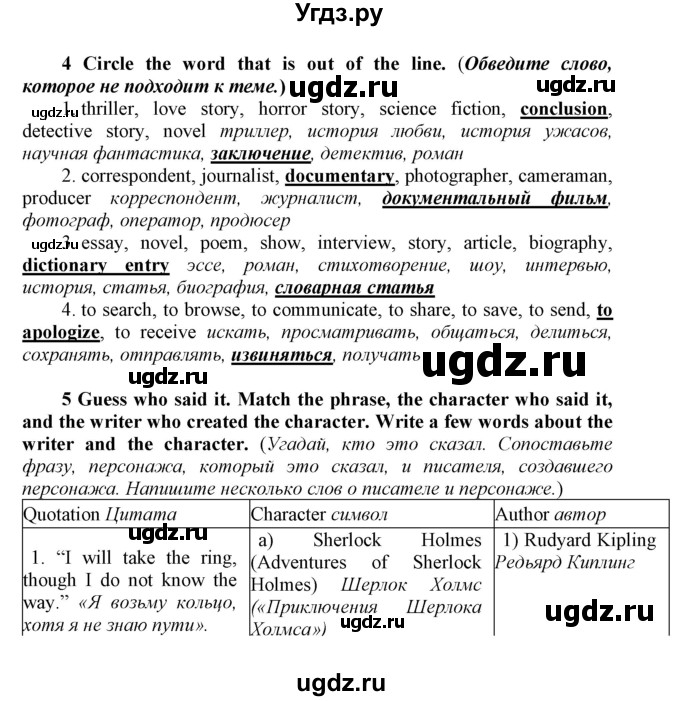 ГДЗ (Решебник №1 2016) по английскому языку 8 класс (рабочая тетрадь ) М.З. Биболетова / страница / 54