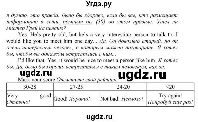 ГДЗ (Решебник №1 2016) по английскому языку 8 класс (рабочая тетрадь ) М.З. Биболетова / страница / 56(продолжение 3)