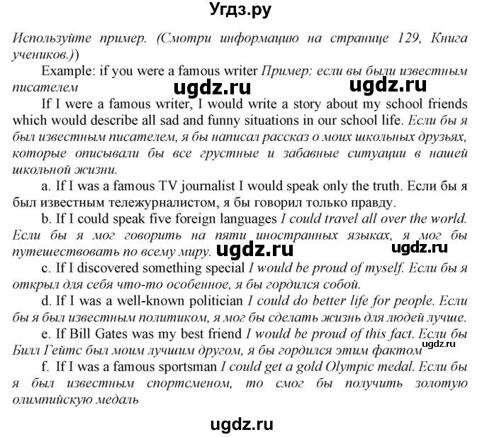 ГДЗ (Решебник №1 2016) по английскому языку 8 класс (рабочая тетрадь ) М.З. Биболетова / страница / 58(продолжение 2)