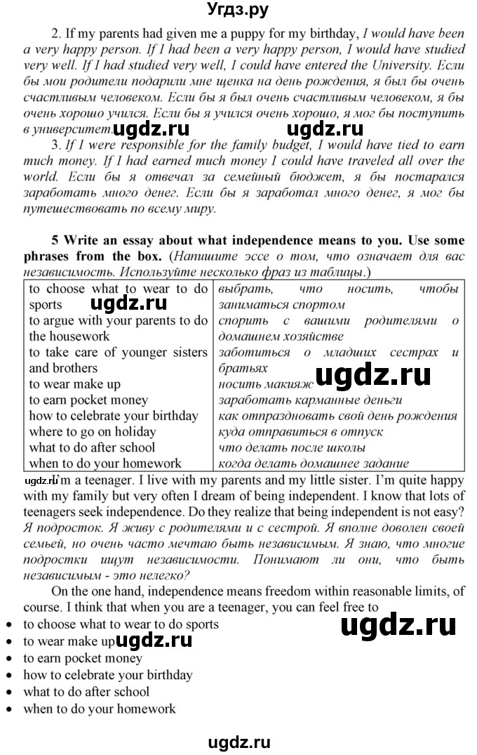 ГДЗ (Решебник №1 2016) по английскому языку 8 класс (рабочая тетрадь ) М.З. Биболетова / страница / 67(продолжение 2)