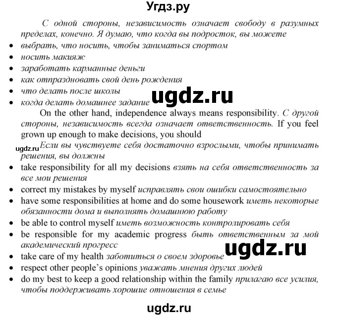 ГДЗ (Решебник №1 2016) по английскому языку 8 класс (рабочая тетрадь ) М.З. Биболетова / страница / 67(продолжение 3)