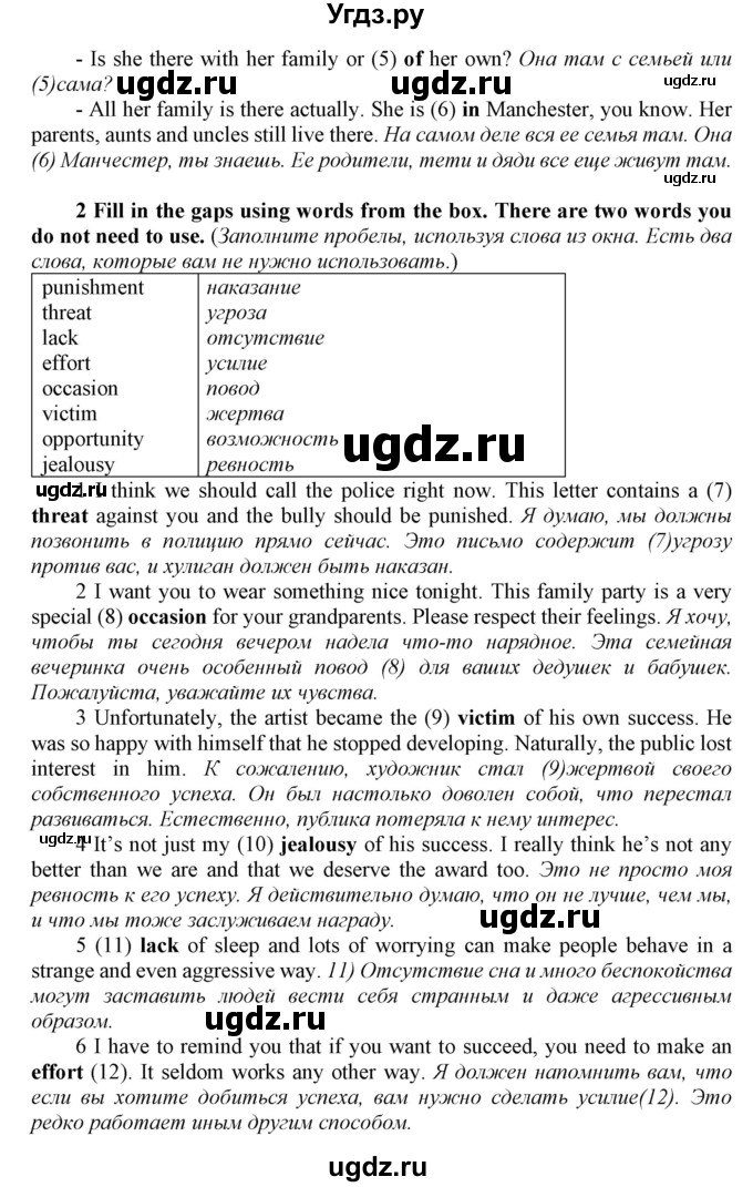 ГДЗ (Решебник №1 2016) по английскому языку 8 класс (рабочая тетрадь ) М.З. Биболетова / страница / 68(продолжение 2)