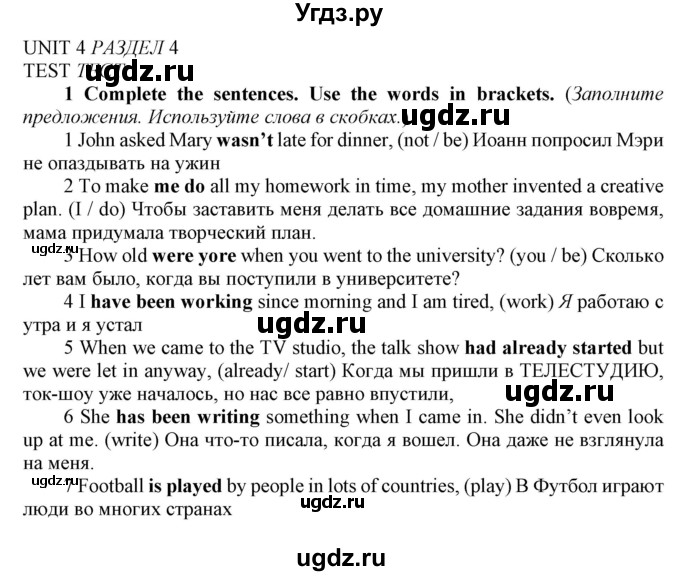 ГДЗ (Решебник №1 2016) по английскому языку 8 класс (рабочая тетрадь ) М.З. Биболетова / страница / 76