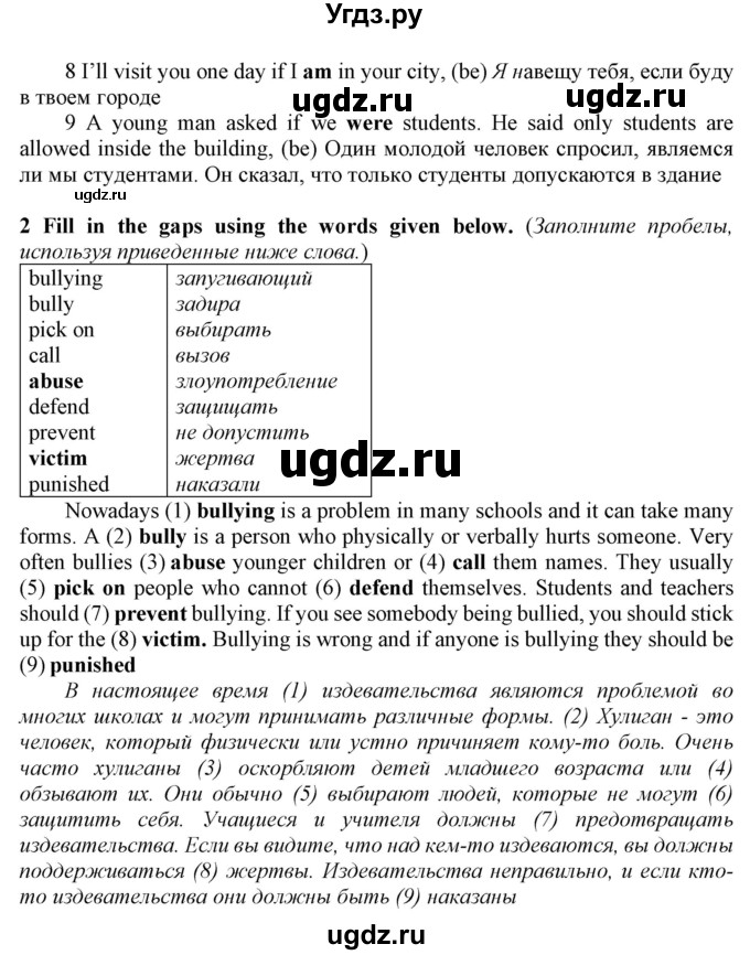 ГДЗ (Решебник №1 2016) по английскому языку 8 класс (рабочая тетрадь ) М.З. Биболетова / страница / 76(продолжение 2)