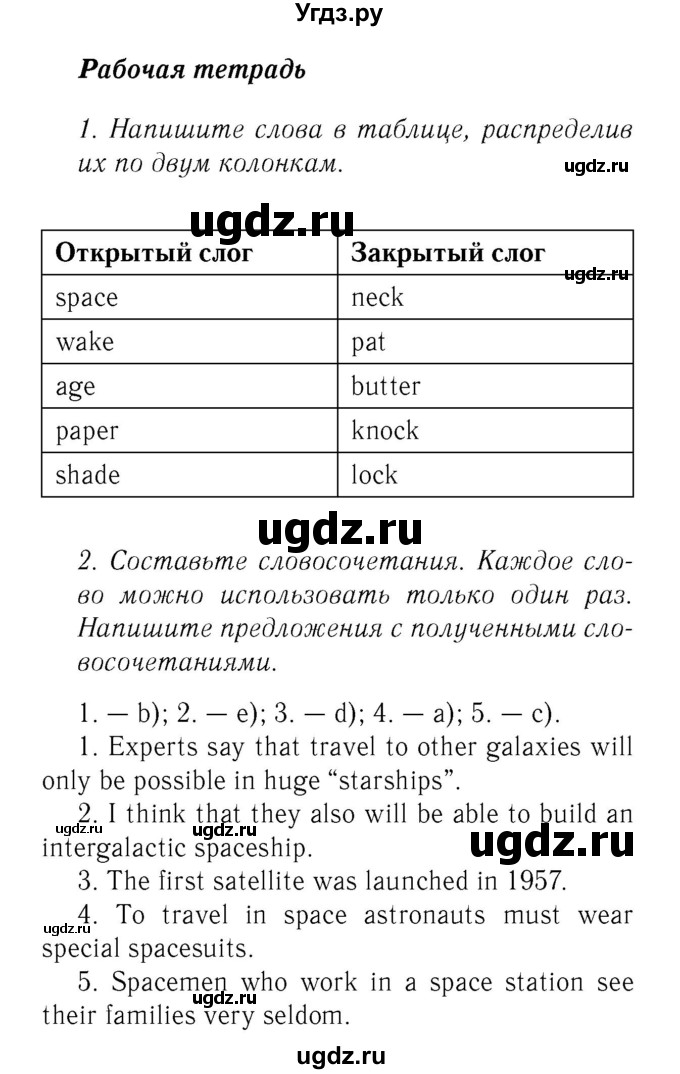 ГДЗ (Решебник №2 2016) по английскому языку 8 класс (рабочая тетрадь ) М.З. Биболетова / страница / 10(продолжение 2)