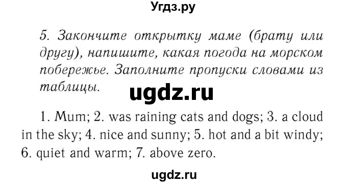 ГДЗ (Решебник №2 2016) по английскому языку 8 класс (рабочая тетрадь ) М.З. Биболетова / страница / 5