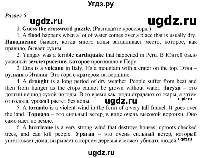 ГДЗ (Решебник №1 2015) по английскому языку 8 класс (рабочая тетрадь ) М.З. Биболетова / страница / 17