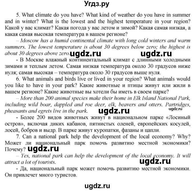 ГДЗ (Решебник №1 2015) по английскому языку 8 класс (рабочая тетрадь ) М.З. Биболетова / страница / 22(продолжение 2)