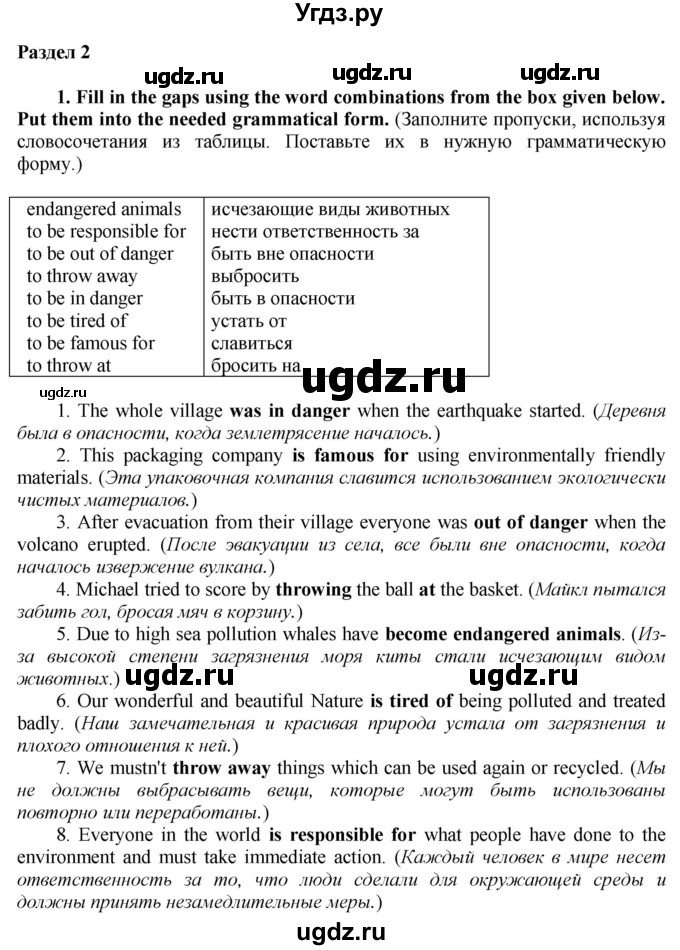 ГДЗ (Решебник №1 2015) по английскому языку 8 класс (рабочая тетрадь ) М.З. Биболетова / страница / 25