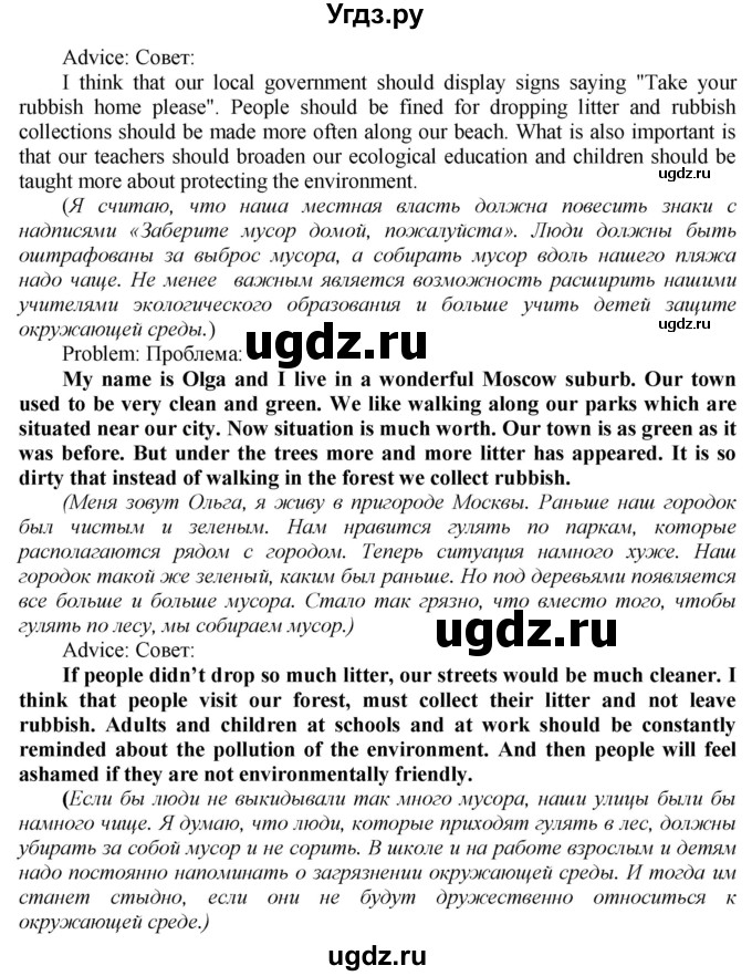 ГДЗ (Решебник №1 2015) по английскому языку 8 класс (рабочая тетрадь ) М.З. Биболетова / страница / 26(продолжение 2)