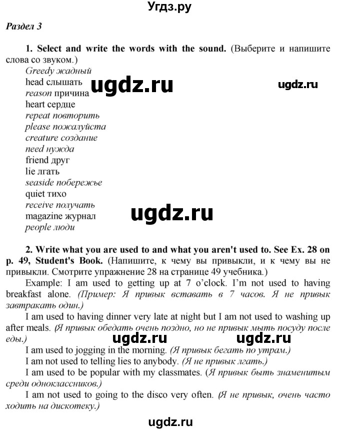 ГДЗ (Решебник №1 2015) по английскому языку 8 класс (рабочая тетрадь ) М.З. Биболетова / страница / 27(продолжение 2)