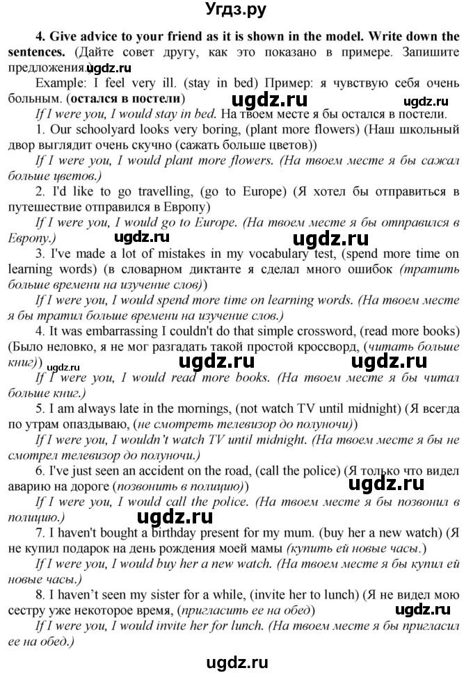 ГДЗ (Решебник №1 2015) по английскому языку 8 класс (рабочая тетрадь ) М.З. Биболетова / страница / 28(продолжение 2)