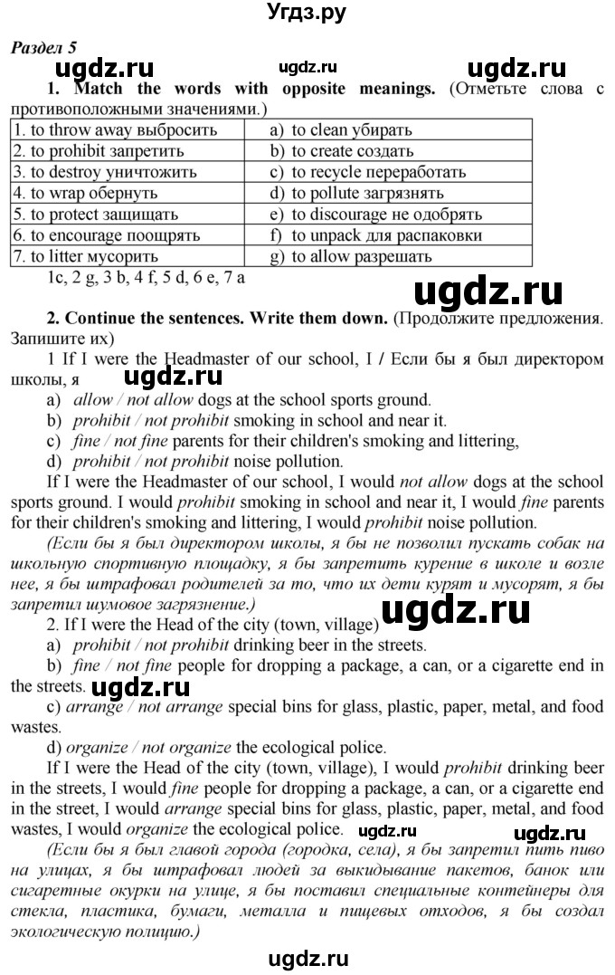 ГДЗ (Решебник №1 2015) по английскому языку 8 класс (рабочая тетрадь ) М.З. Биболетова / страница / 33