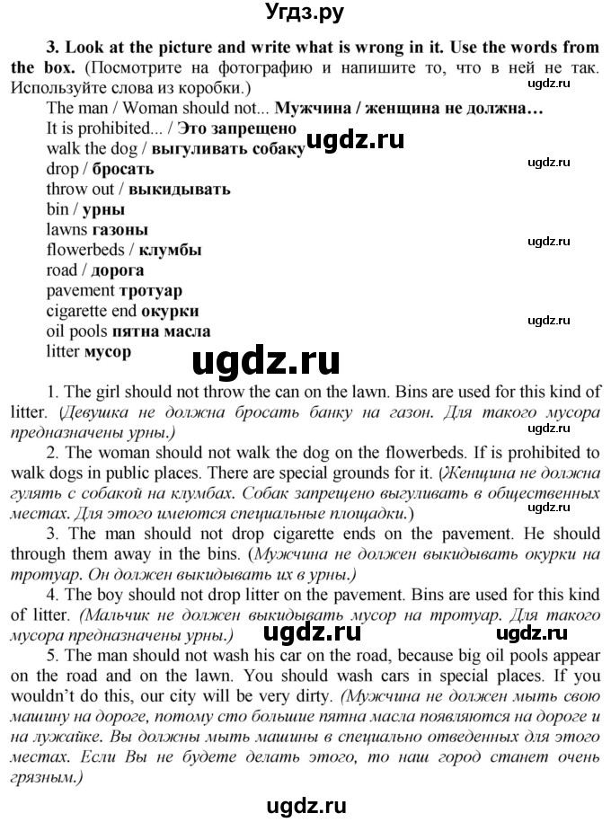 ГДЗ (Решебник №1 2015) по английскому языку 8 класс (рабочая тетрадь ) М.З. Биболетова / страница / 33(продолжение 2)