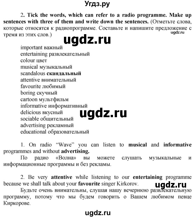 ГДЗ (Решебник №1 2015) по английскому языку 8 класс (рабочая тетрадь ) М.З. Биболетова / страница / 35(продолжение 2)